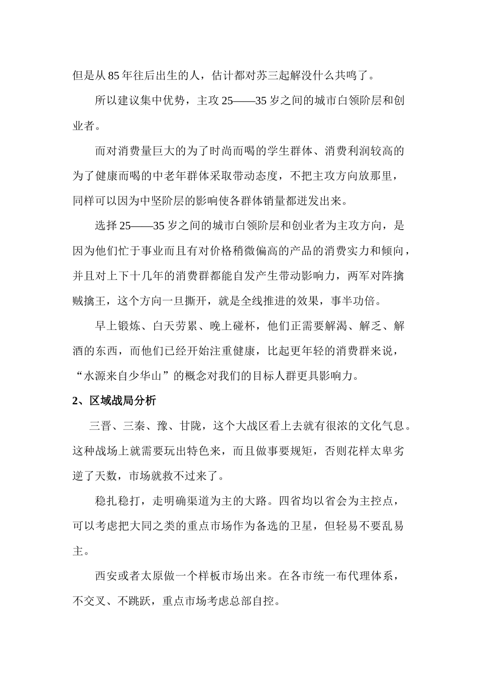 苏三解苏打水市场推广策划_第2页