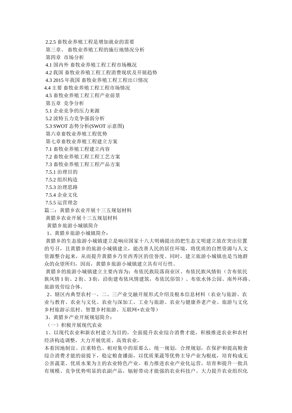 十三五畜牧业发展规划精选 _第2页