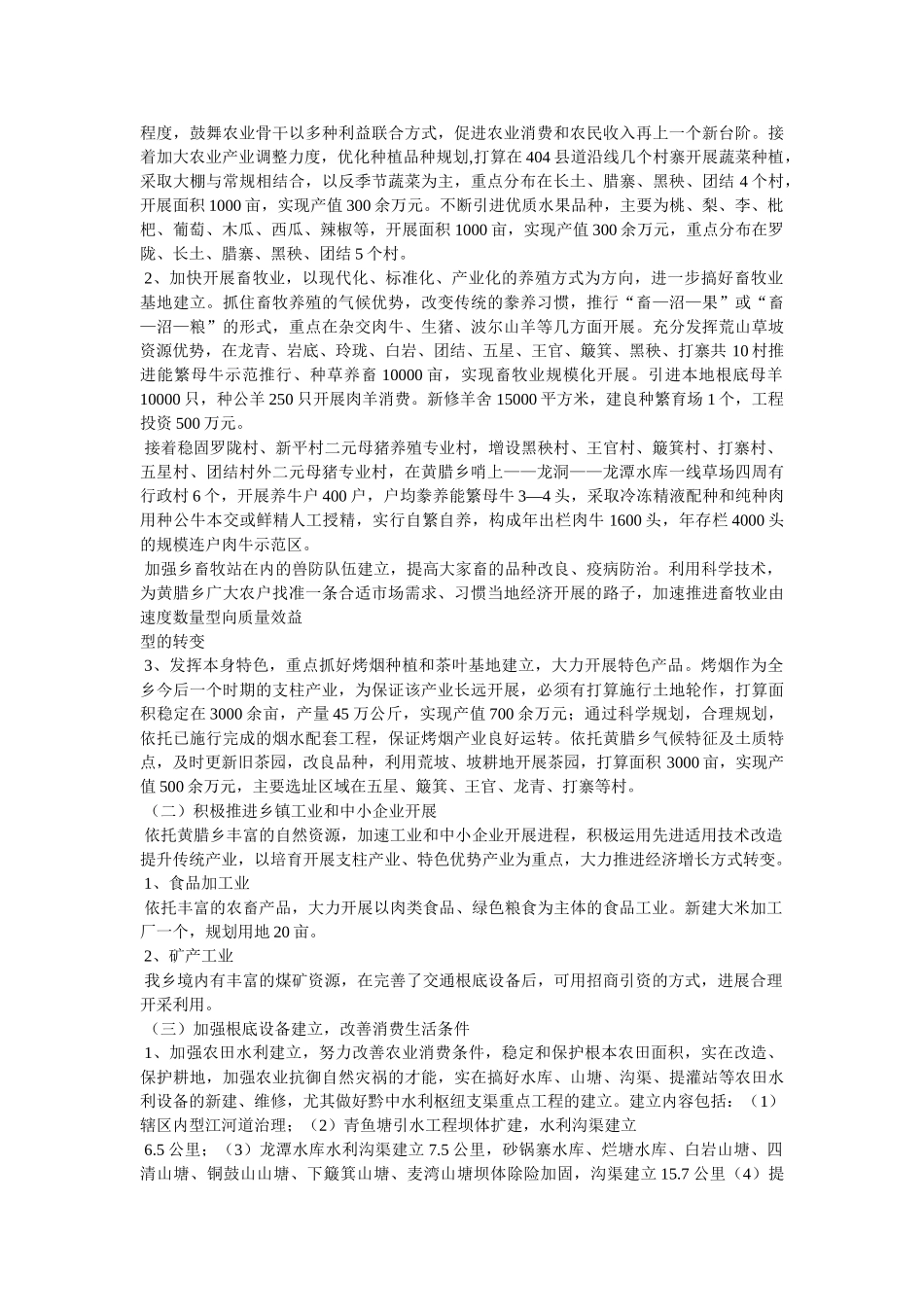 十三五畜牧业发展规划精选 _第3页
