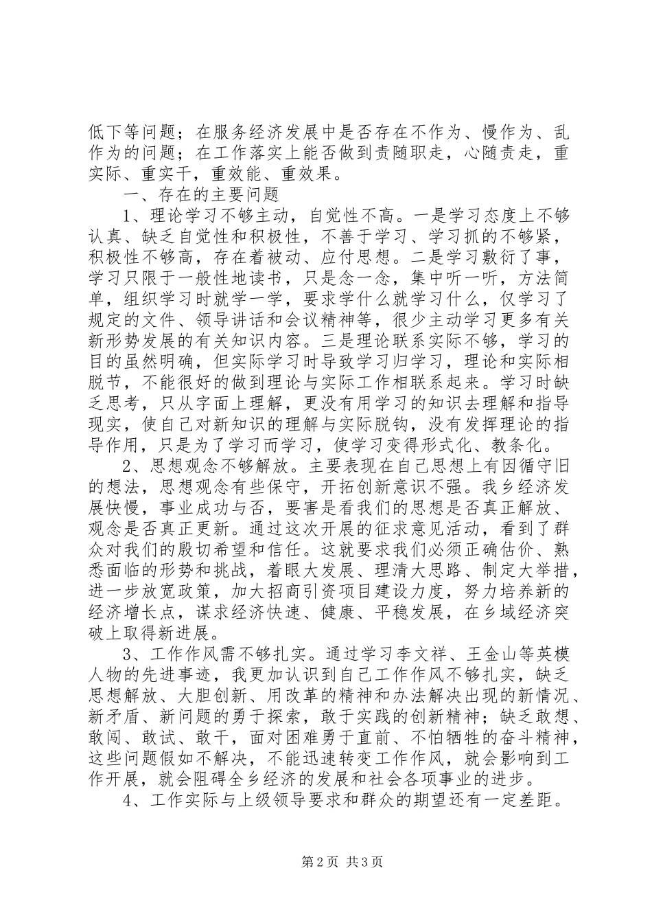 “转方式、正风气、提效能”活动自查情况汇报 _第2页