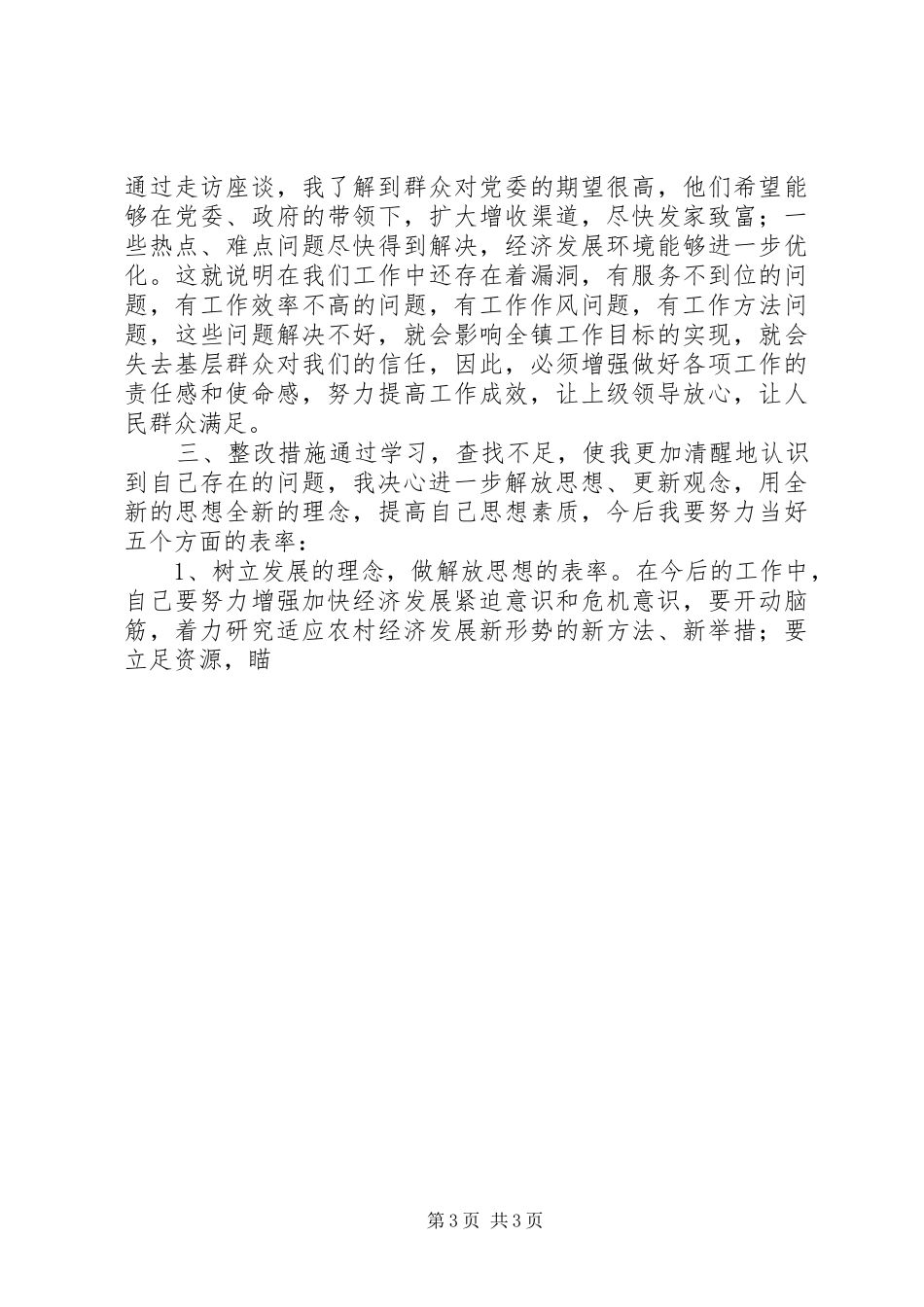 “转方式、正风气、提效能”活动自查情况汇报 _第3页
