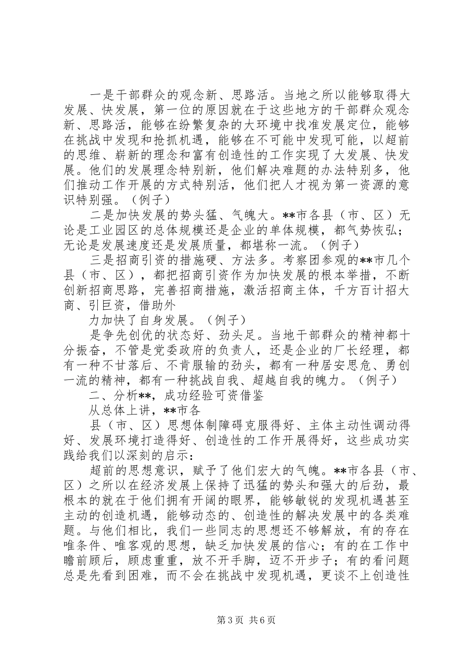 如何写好外出考察报告 _第3页