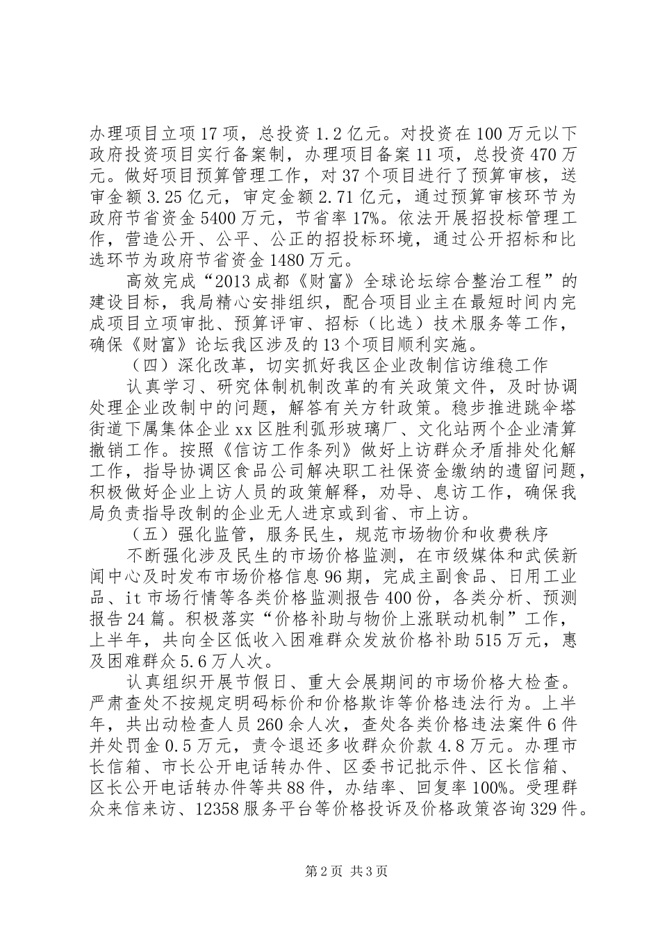 区发改局上半年工作报告 _第2页