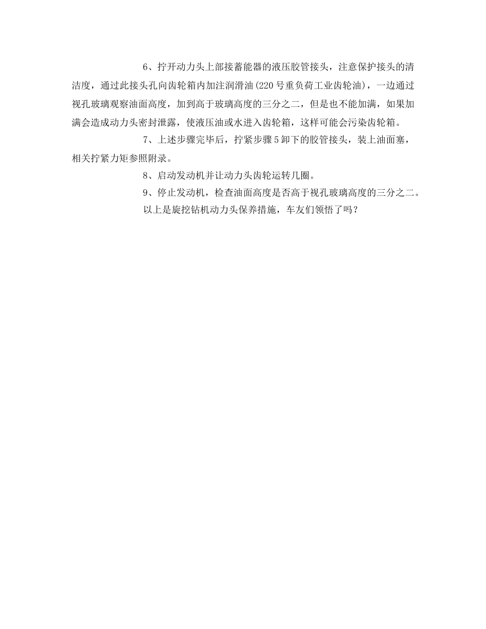 《安全管理》之旋挖钻机动力头保养措施 _第2页