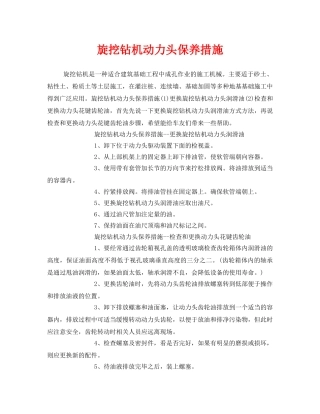 《安全管理》之旋挖钻机动力头保养措施 