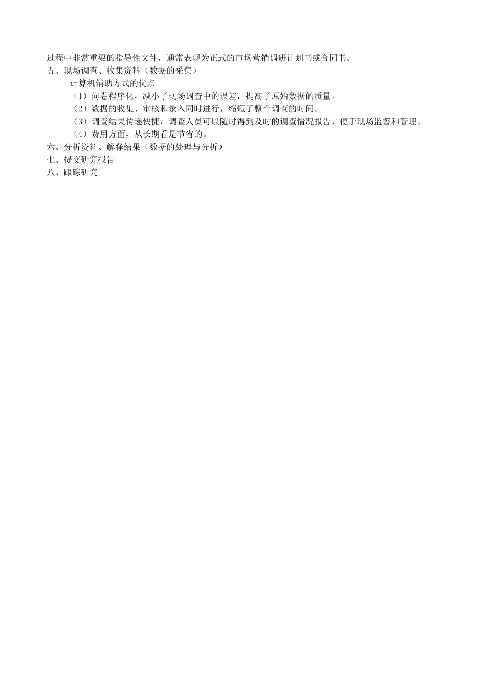 市场调研复习资料大全_第3页