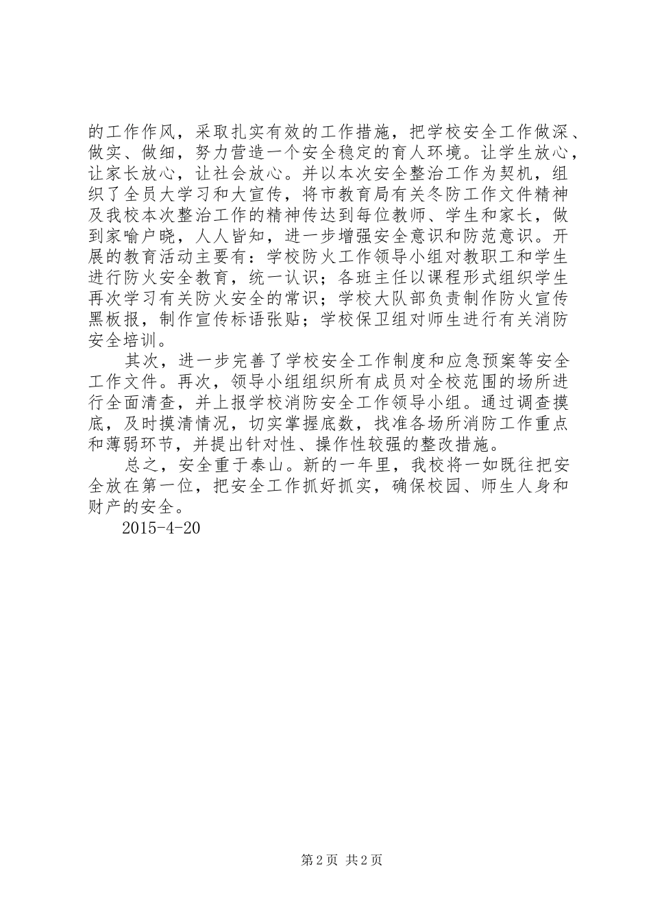 去冬今春护林防火工作汇报20XX年06 _第2页