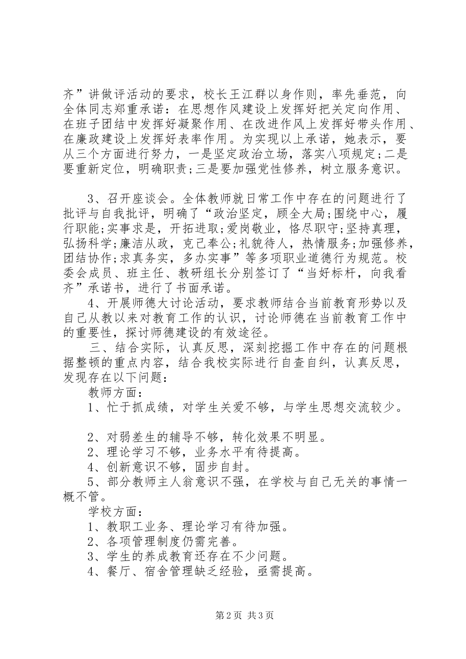 讲做评活动汇报材料 _第2页