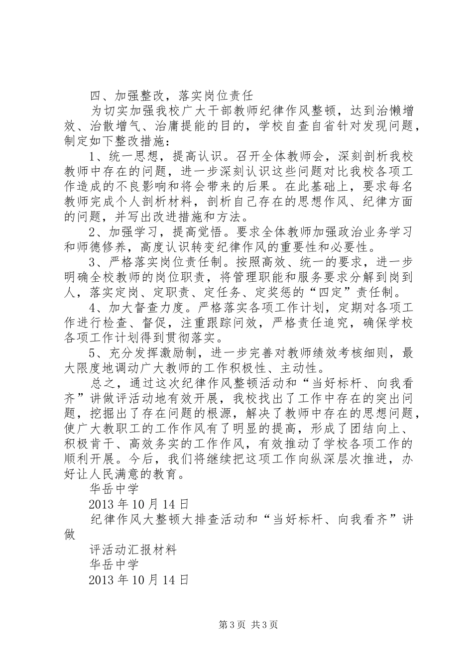 讲做评活动汇报材料 _第3页