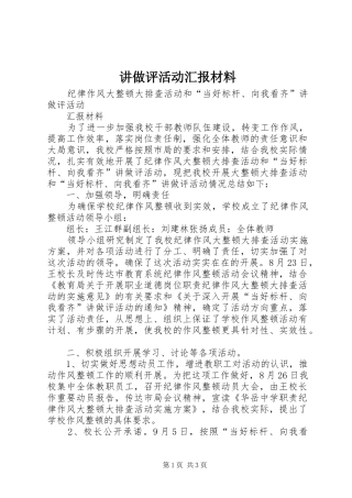 讲做评活动汇报材料 