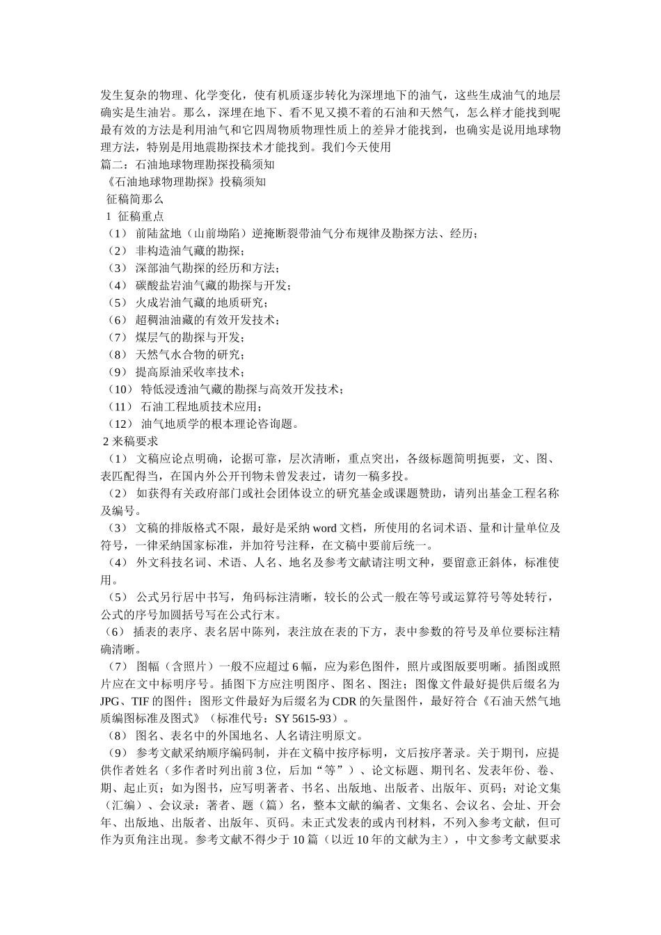 石油科普—石油地球物理勘探 _第2页