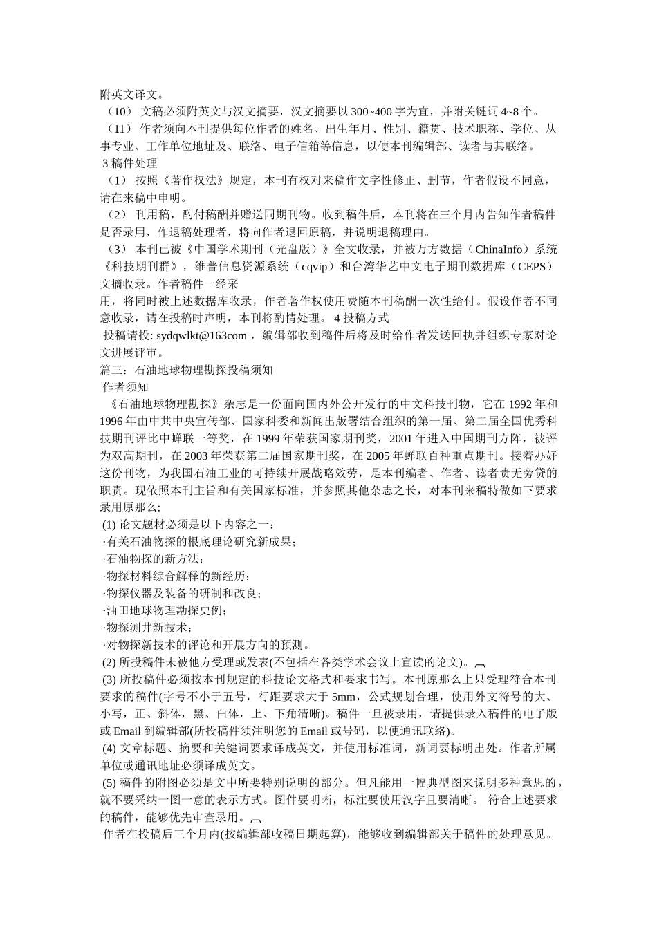 石油科普—石油地球物理勘探 _第3页