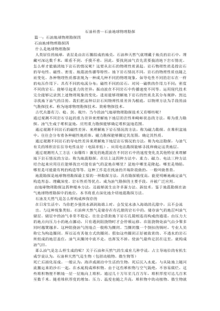 石油科普—石油地球物理勘探 