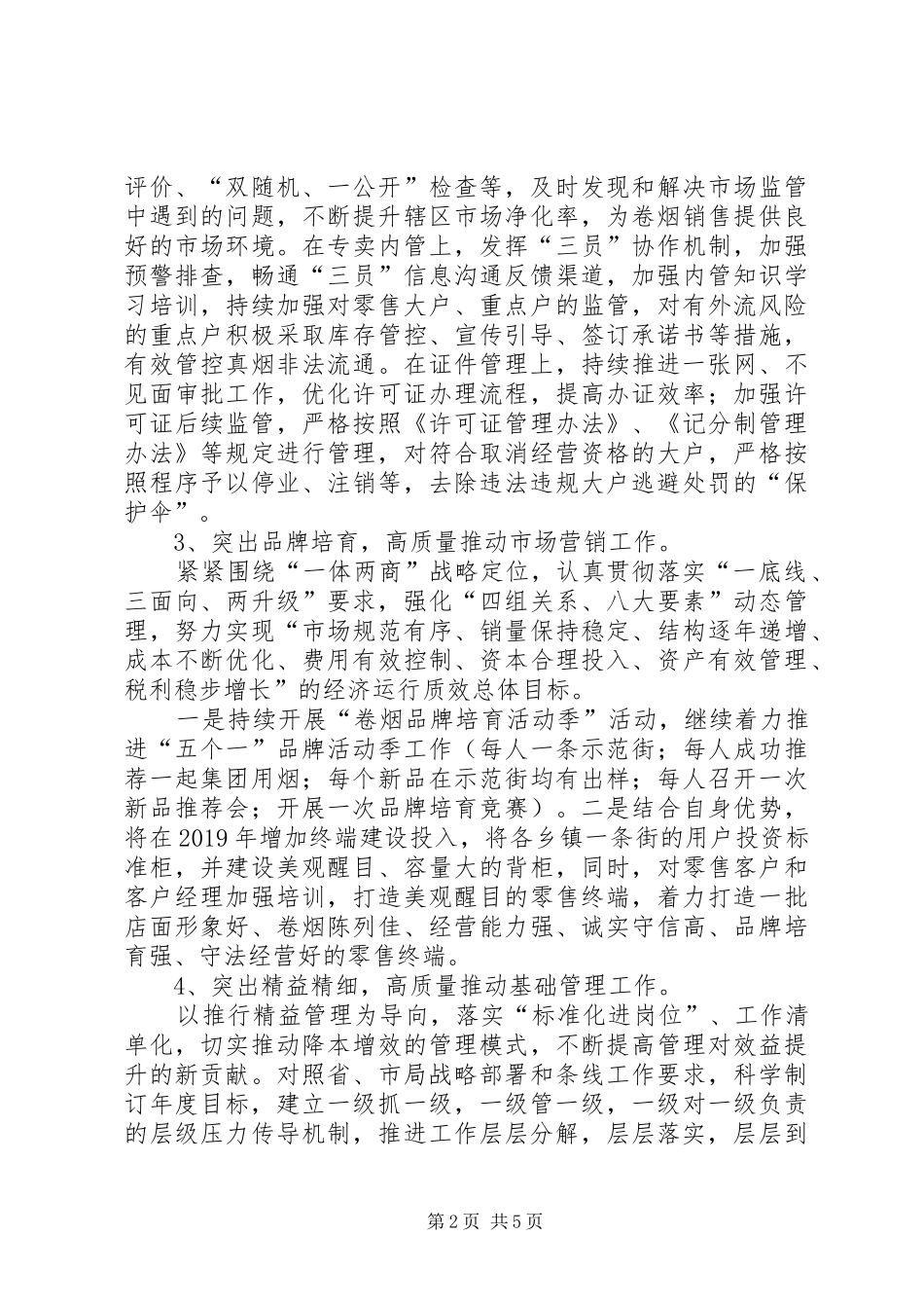 烟草局（分公司）XX年工作计划_第2页