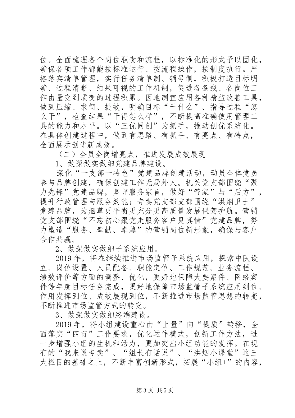 烟草局（分公司）XX年工作计划_第3页