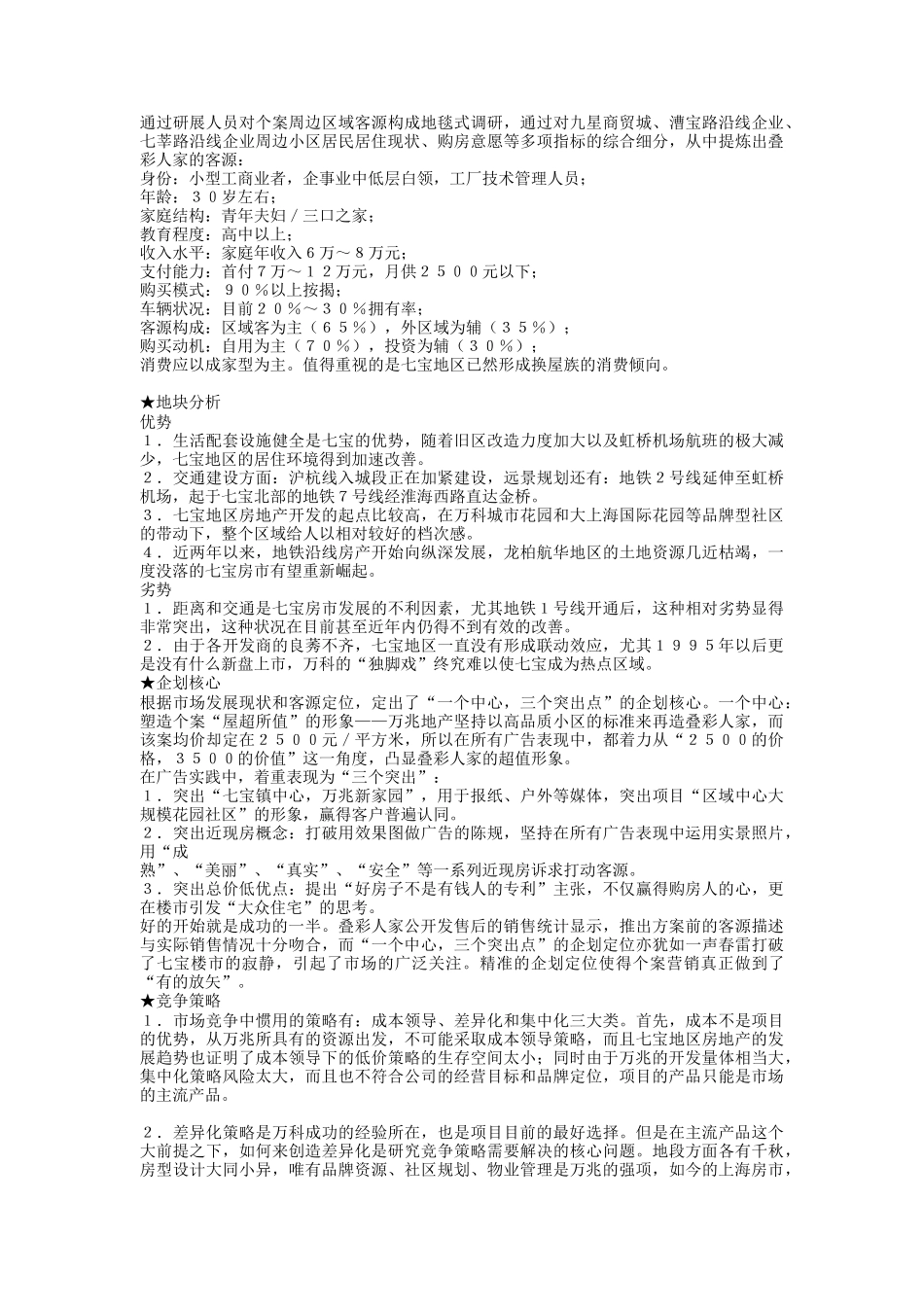 上海地产营销策划案例_第3页