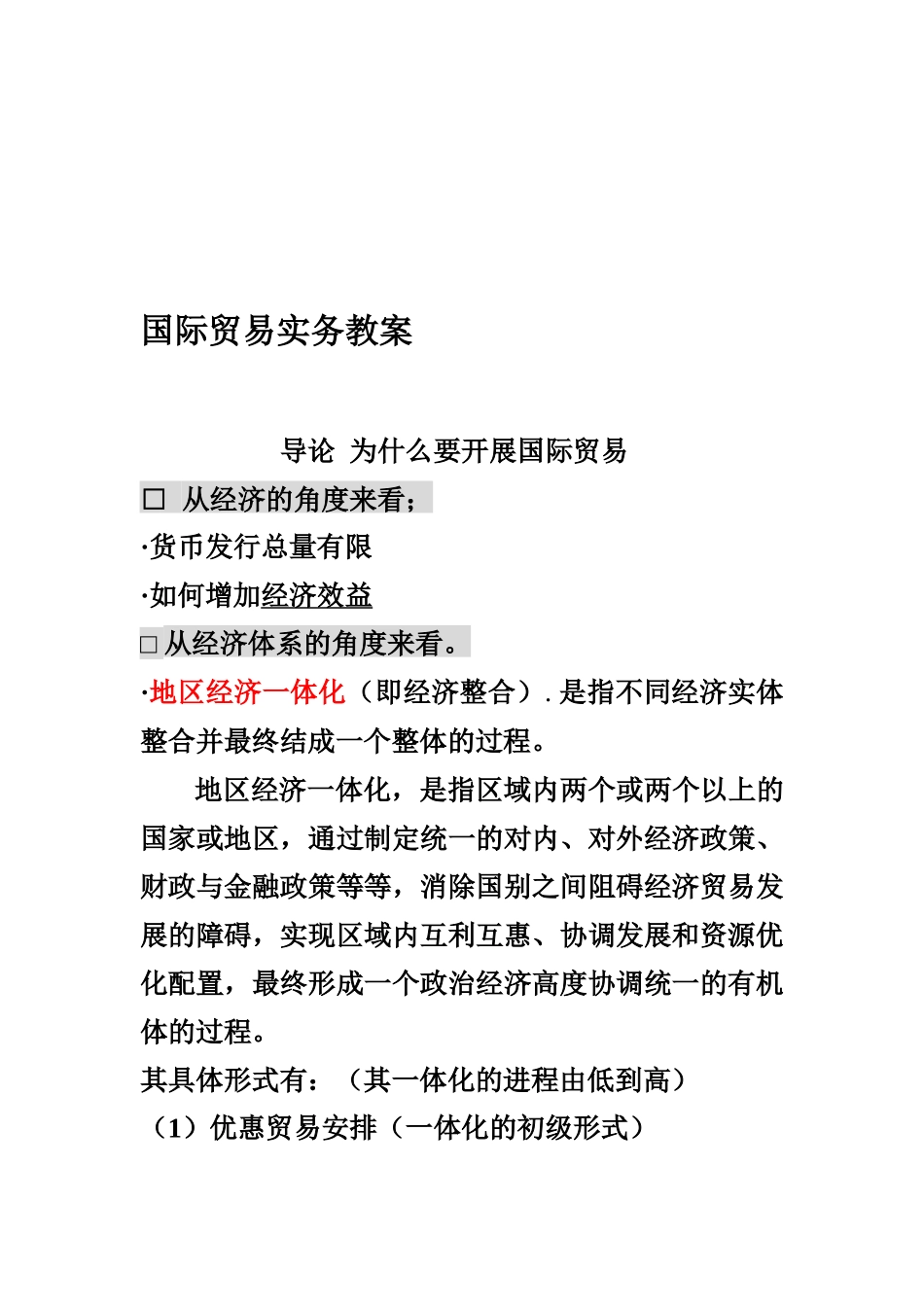 国际贸易实务经典教案_第1页