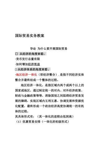 国际贸易实务经典教案