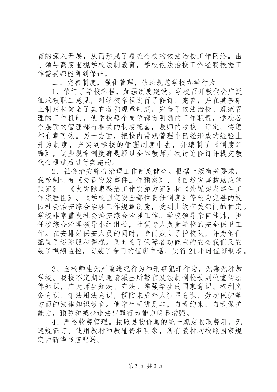 依法治校汇报材料 _第2页