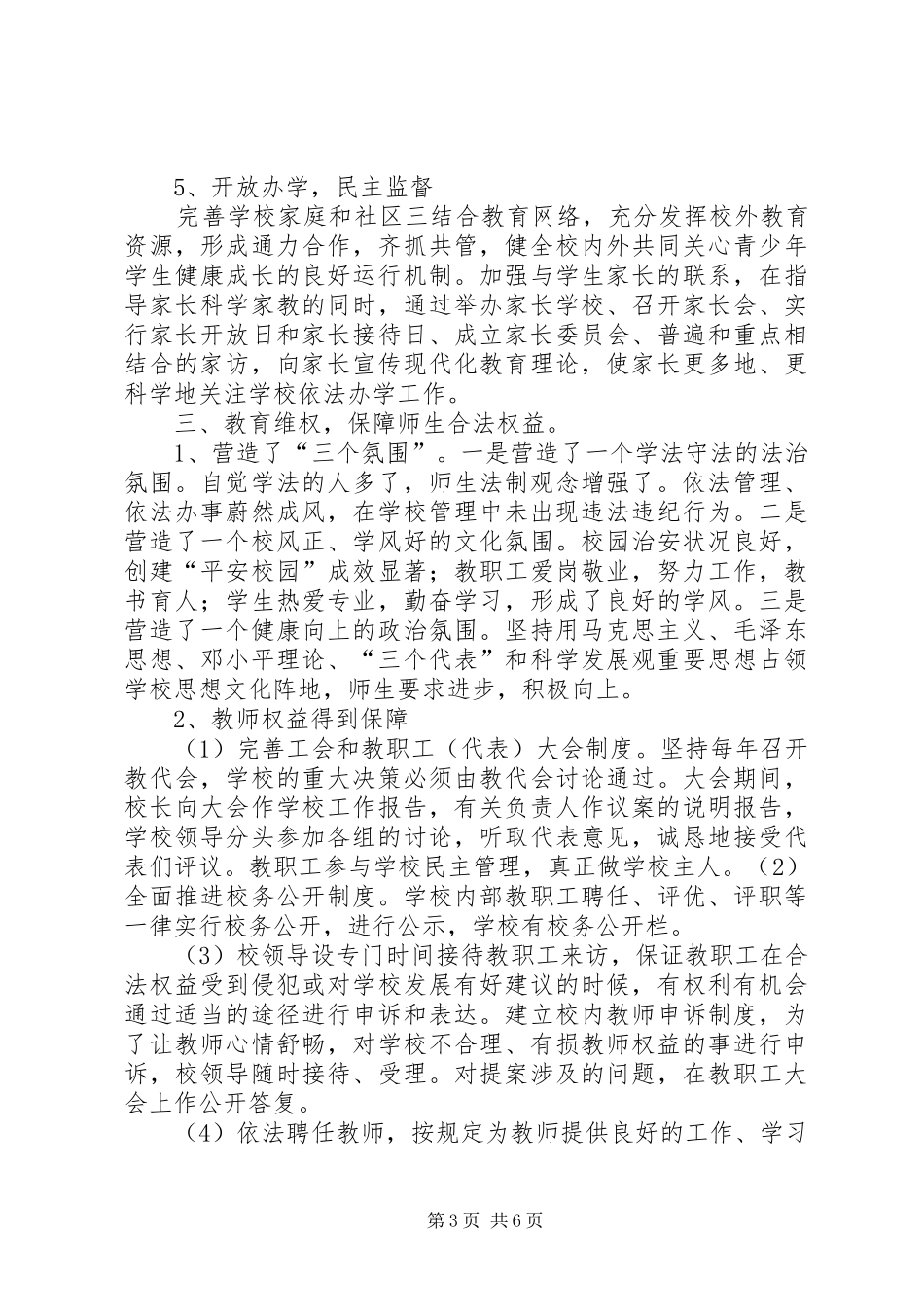 依法治校汇报材料 _第3页