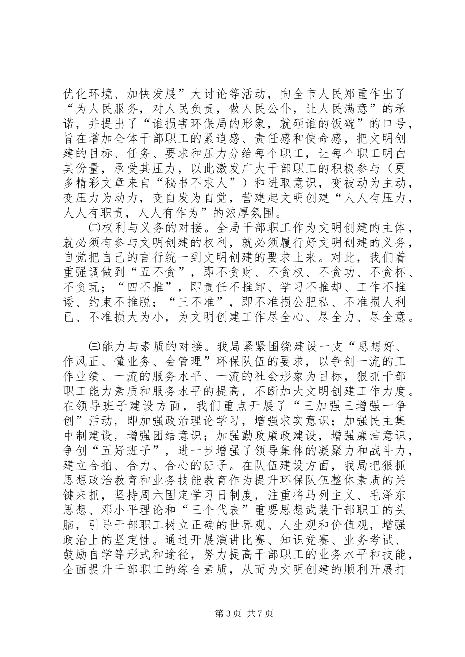 环保局文明创建汇报材料 _第3页