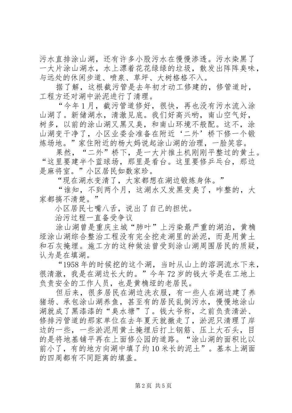 景观水处理报告 _第2页