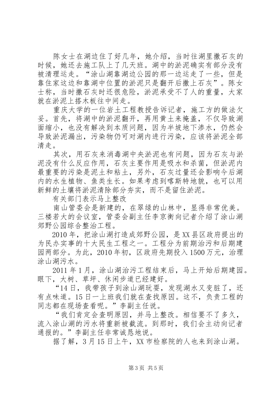 景观水处理报告 _第3页