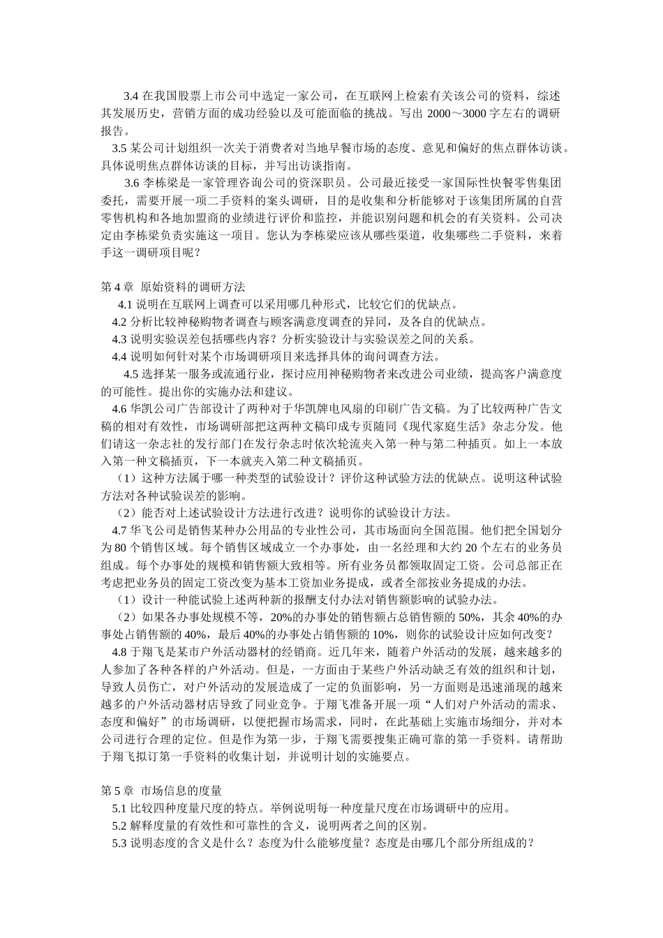 市场调研作业试题_第3页