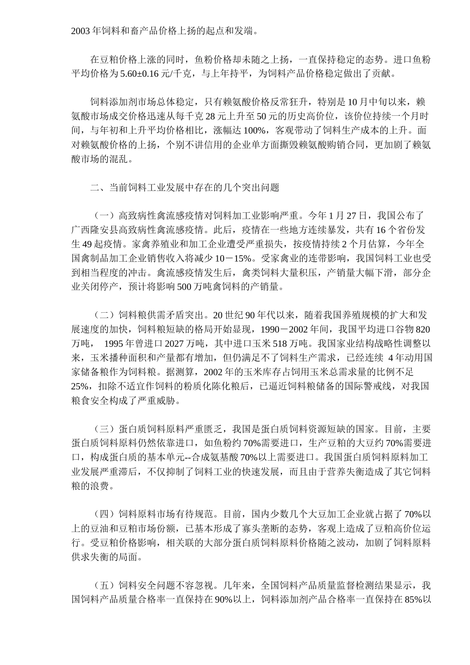 中国饲料工业市场形势分析_第2页