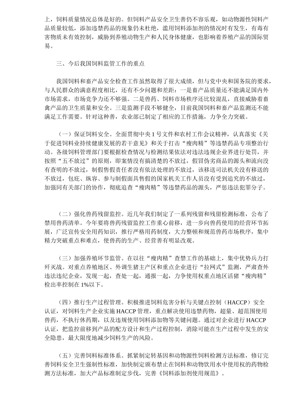 中国饲料工业市场形势分析_第3页