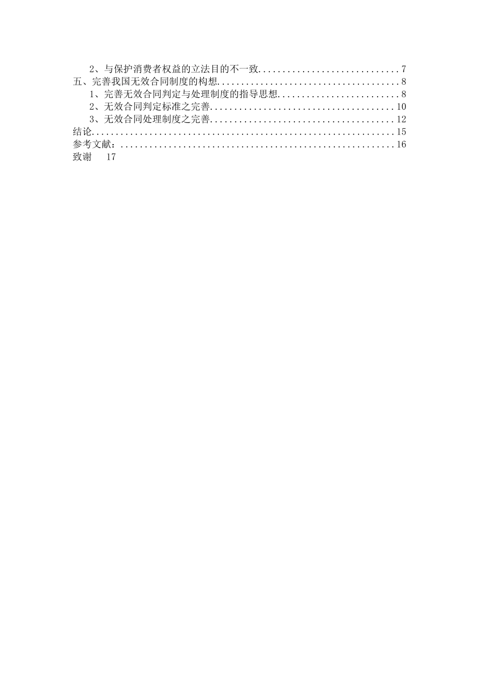 试论无效合同 _第2页