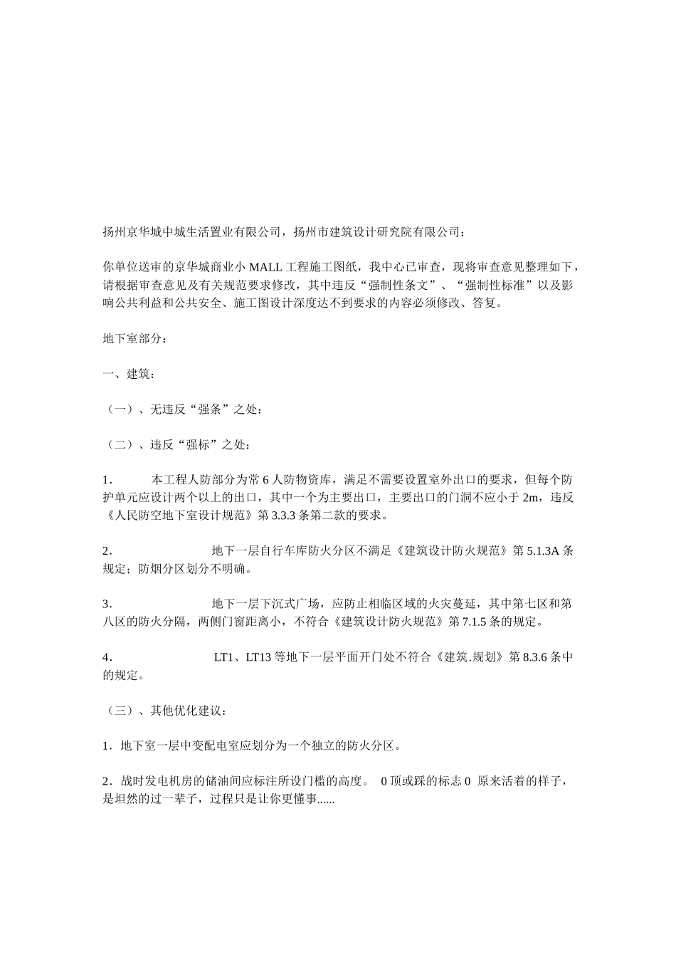 商业建筑图纸审查的常见问题_第1页