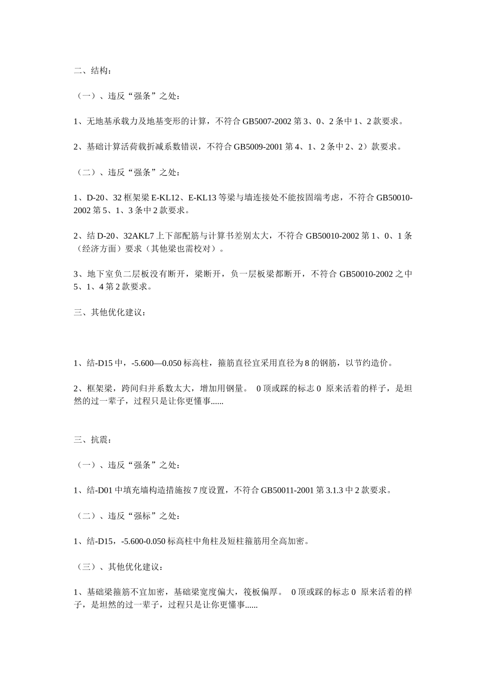商业建筑图纸审查的常见问题_第2页