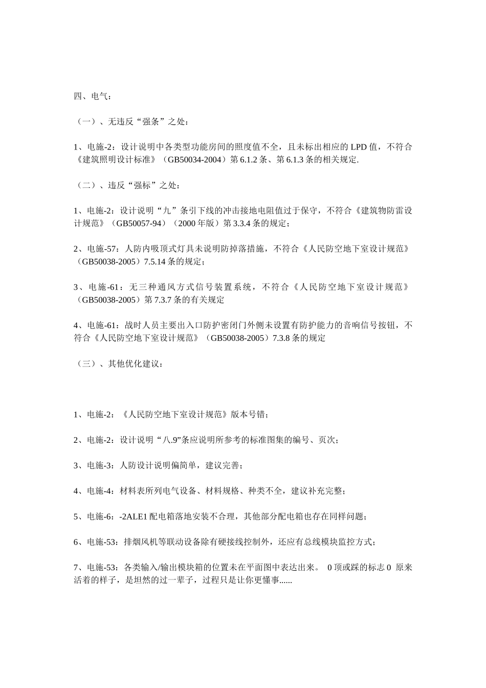 商业建筑图纸审查的常见问题_第3页
