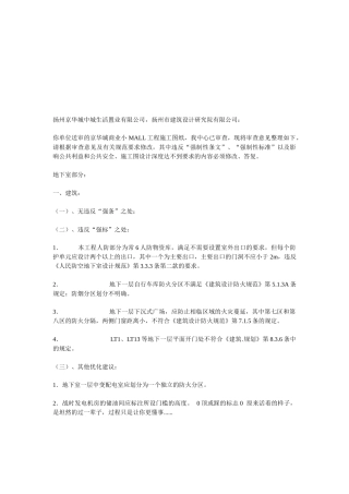 商业建筑图纸审查的常见问题