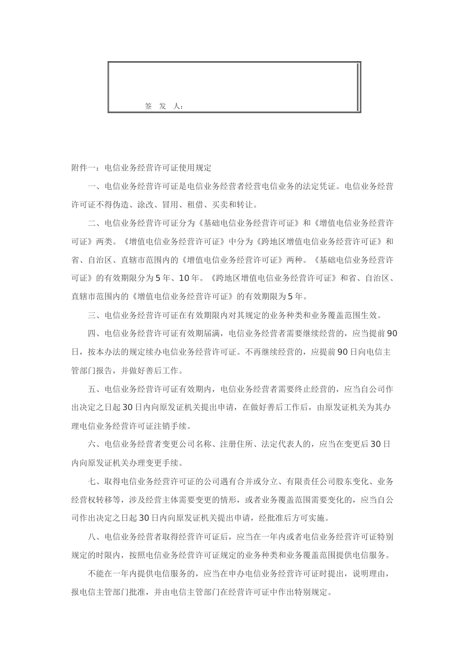 中华人民共和国基础电信业务经营许可证_第3页