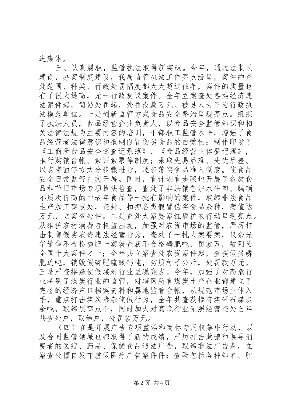 县工商局年度工作目标自评综合报告 _第2页