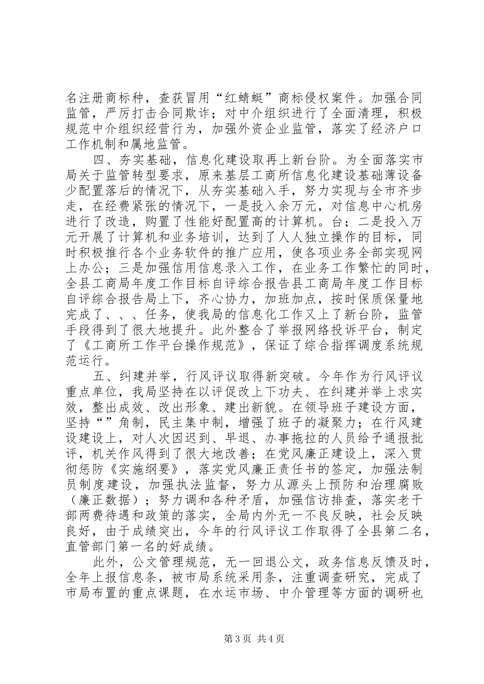 县工商局年度工作目标自评综合报告 _第3页