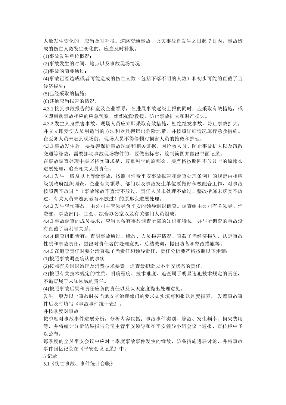 事故、ۥ事件管理制度 _第2页