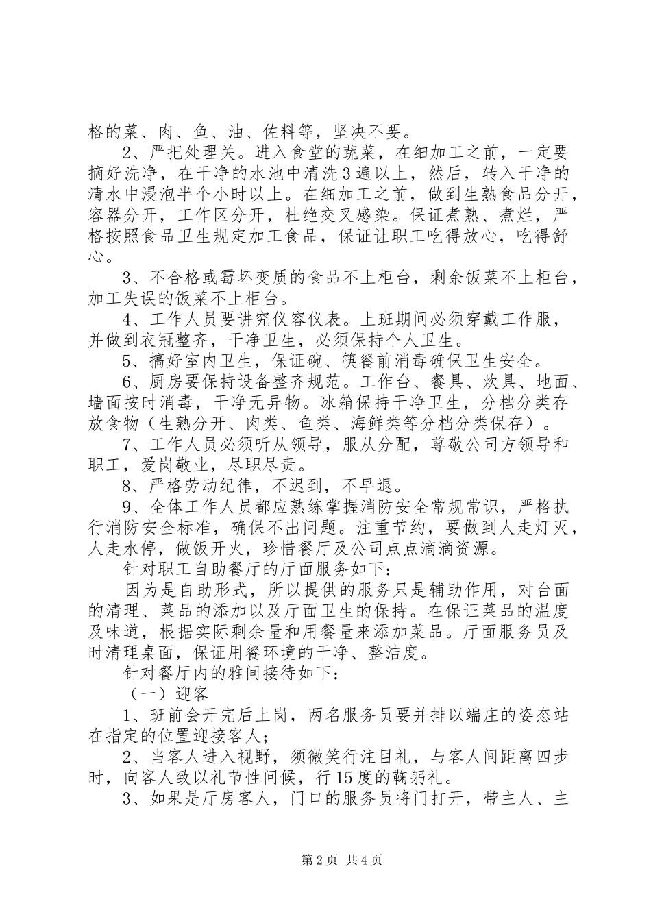 职工食堂XX年6月份经营分析报告 _第2页