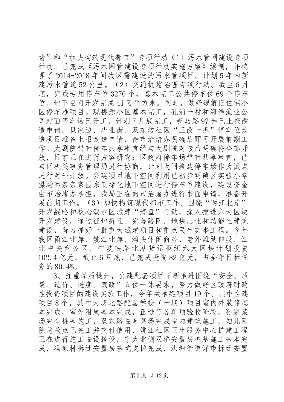 区住建局上半年工作报告 _第2页