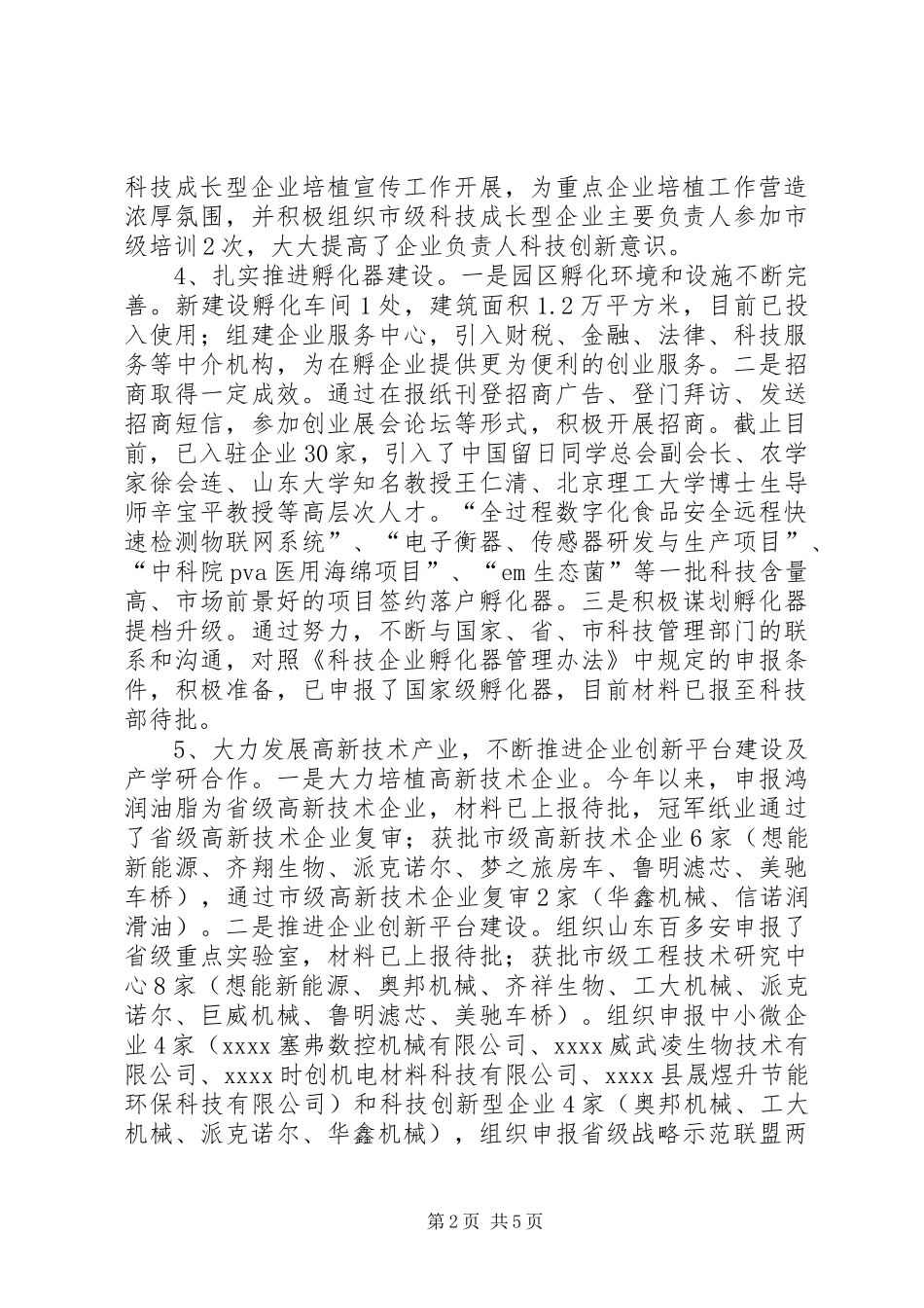 科技局年终工作汇报 _第2页