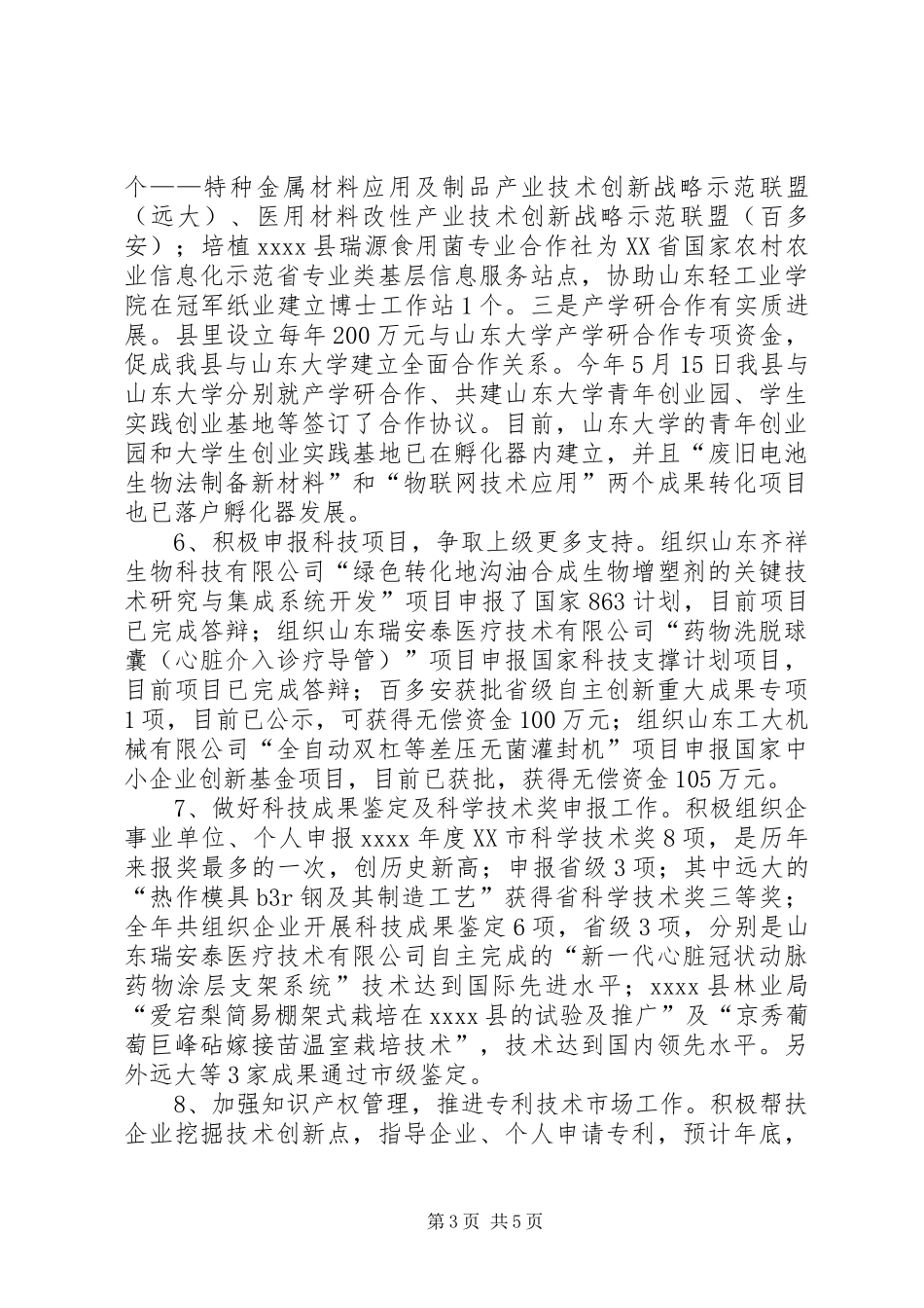 科技局年终工作汇报 _第3页