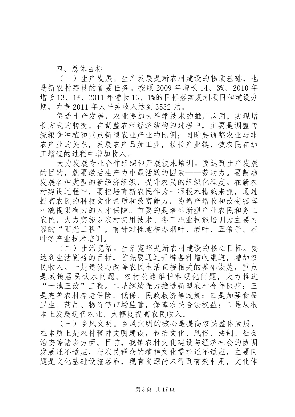 最新关于新农村建设规划方案范文_第3页