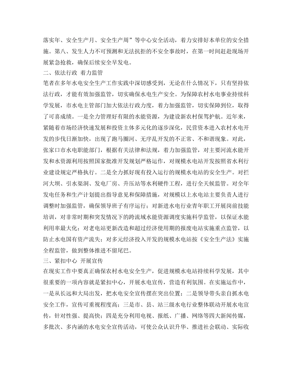 《安全管理》之张家口市农村水电安全生产监管浅谈 _第2页