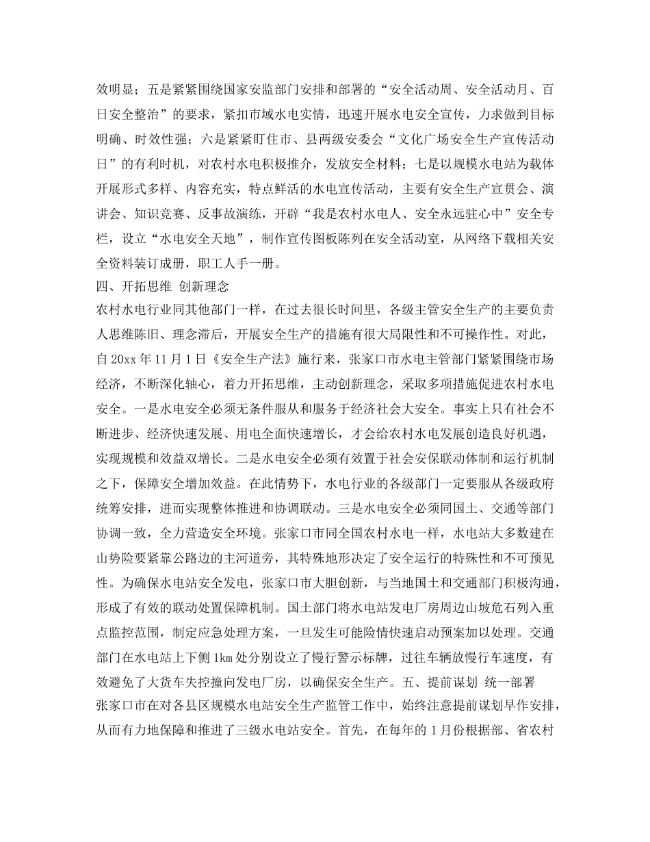 《安全管理》之张家口市农村水电安全生产监管浅谈 _第3页
