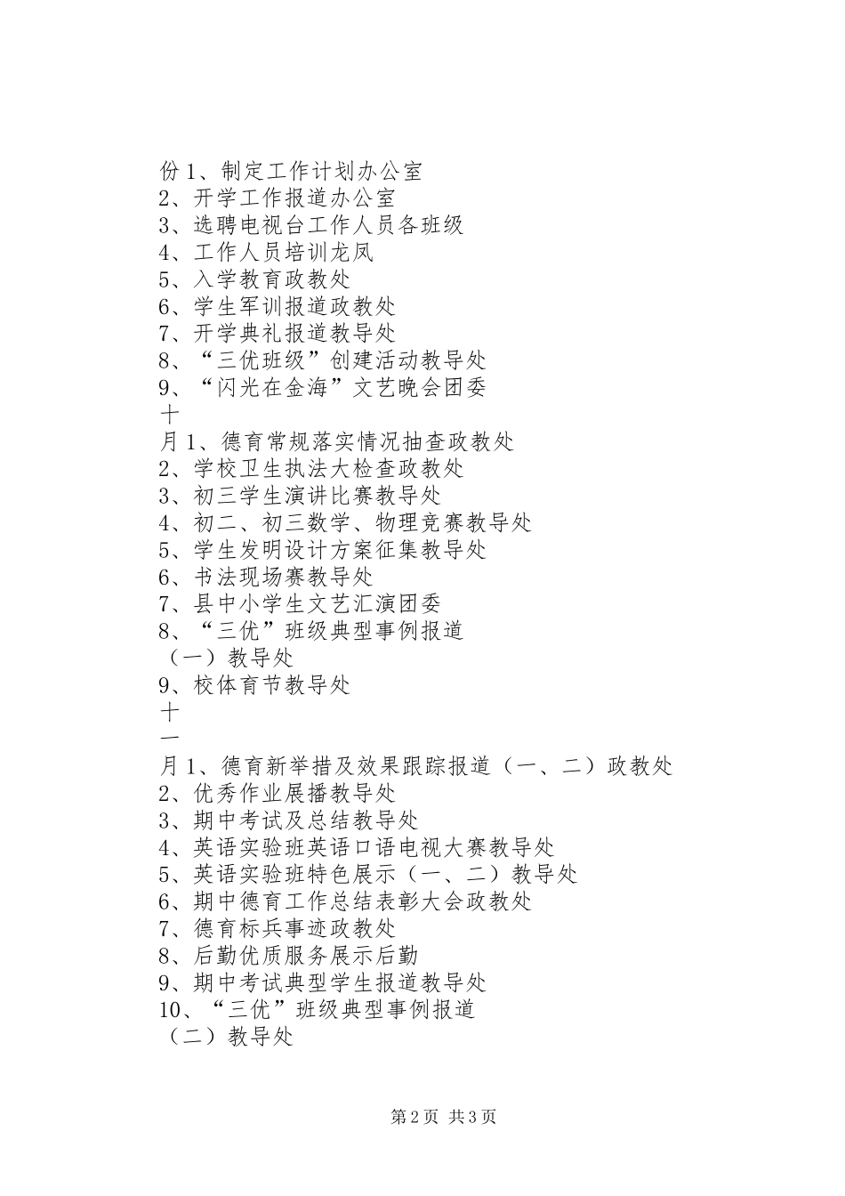 校园电视台工作计划范文_第2页