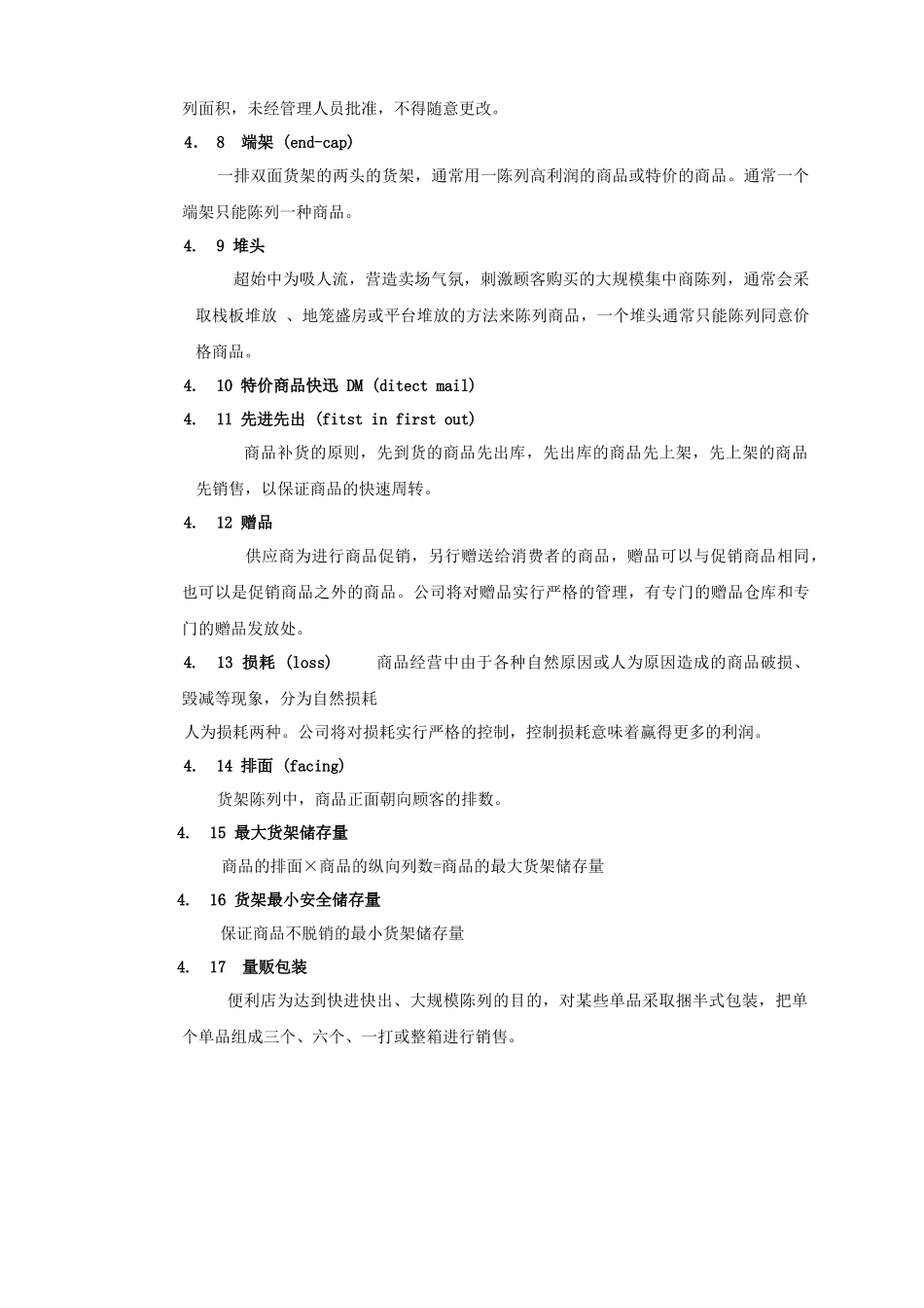 便利店架构培训资料_第2页