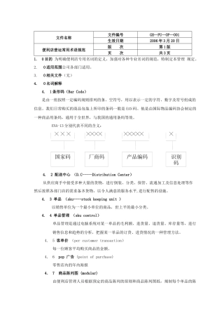 便利店架构培训资料