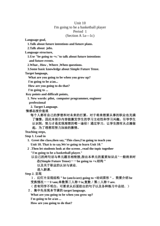 Unit 10《I am going to be a basketball player》课件4（人教新目标八年级上）-unit 10教学设计doc--初中英语 